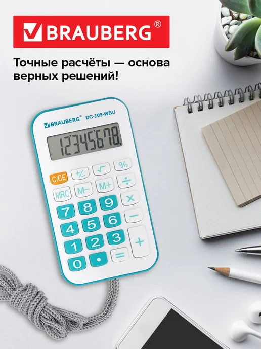 Brauberg Калькулятор карманный маленький мини со шнурком 8 разрядов, голубой, фото 6