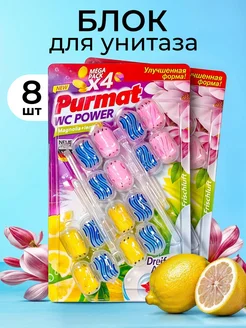 Подвесной блок 3 в 1 для туалета - 8 шт, Лимон и Магнолия PURMAT 307753032 купить за 414 ₽ в интернет-магазине Wildberries