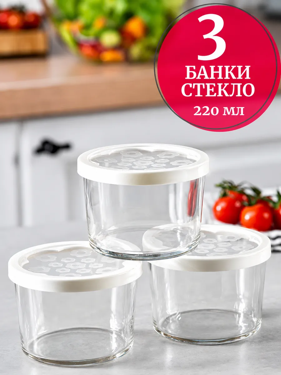Стеклянные банки для хранения сыпучих продуктов 3 шт. 220 мл