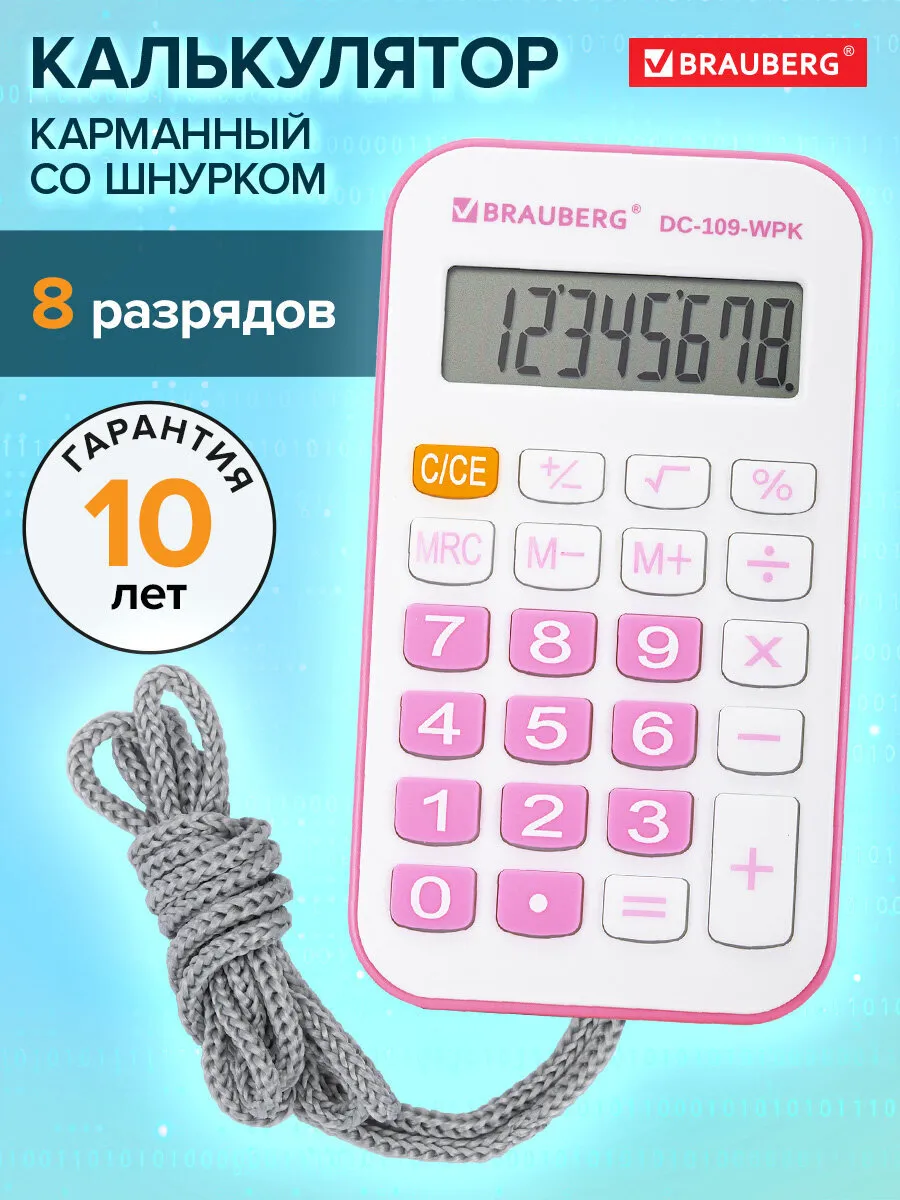Калькулятор карманный маленький мини со шнурком 8 разрядов