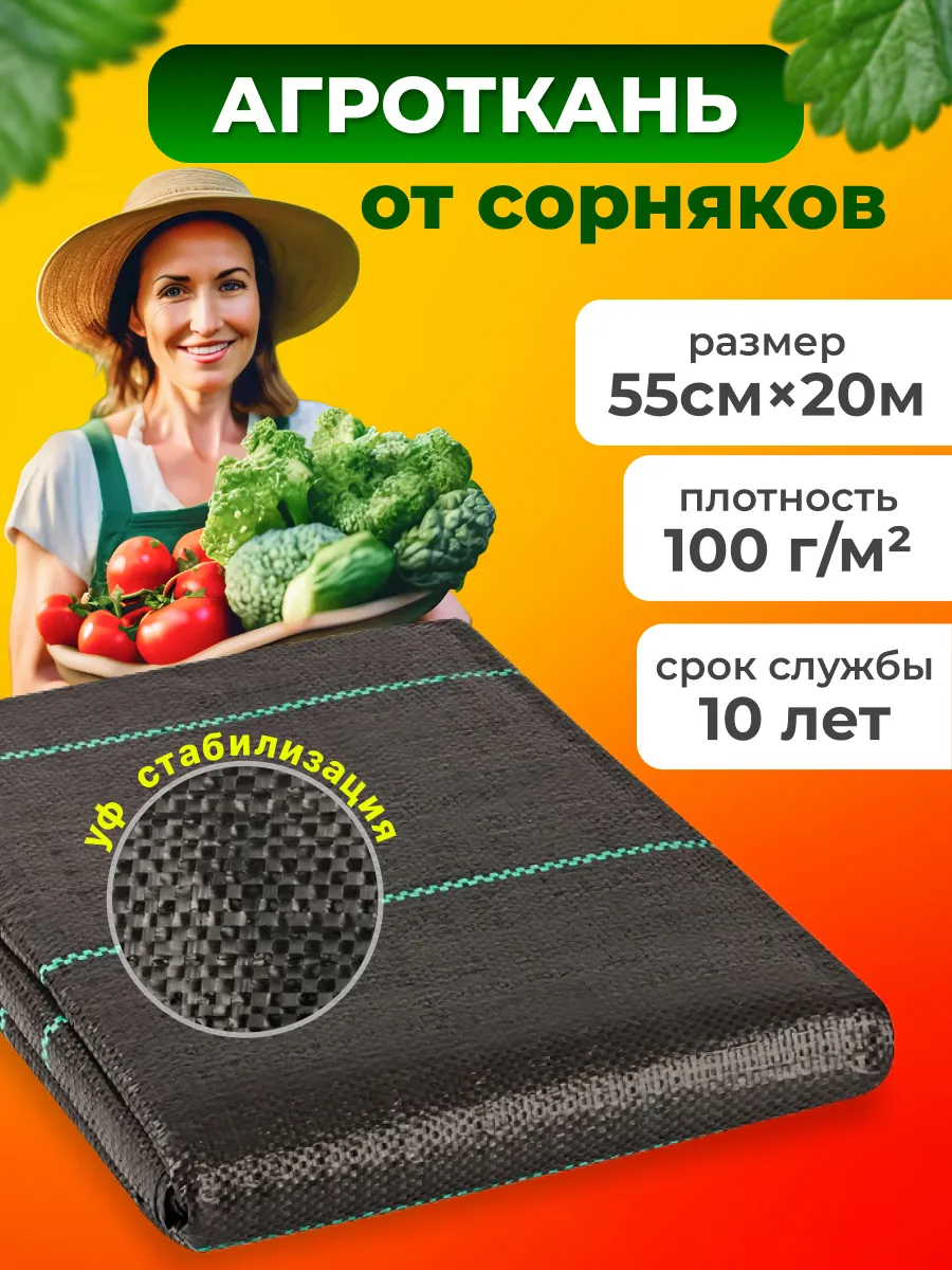 Агроткань от сорняков дорожка между грядками 0,55х20 м