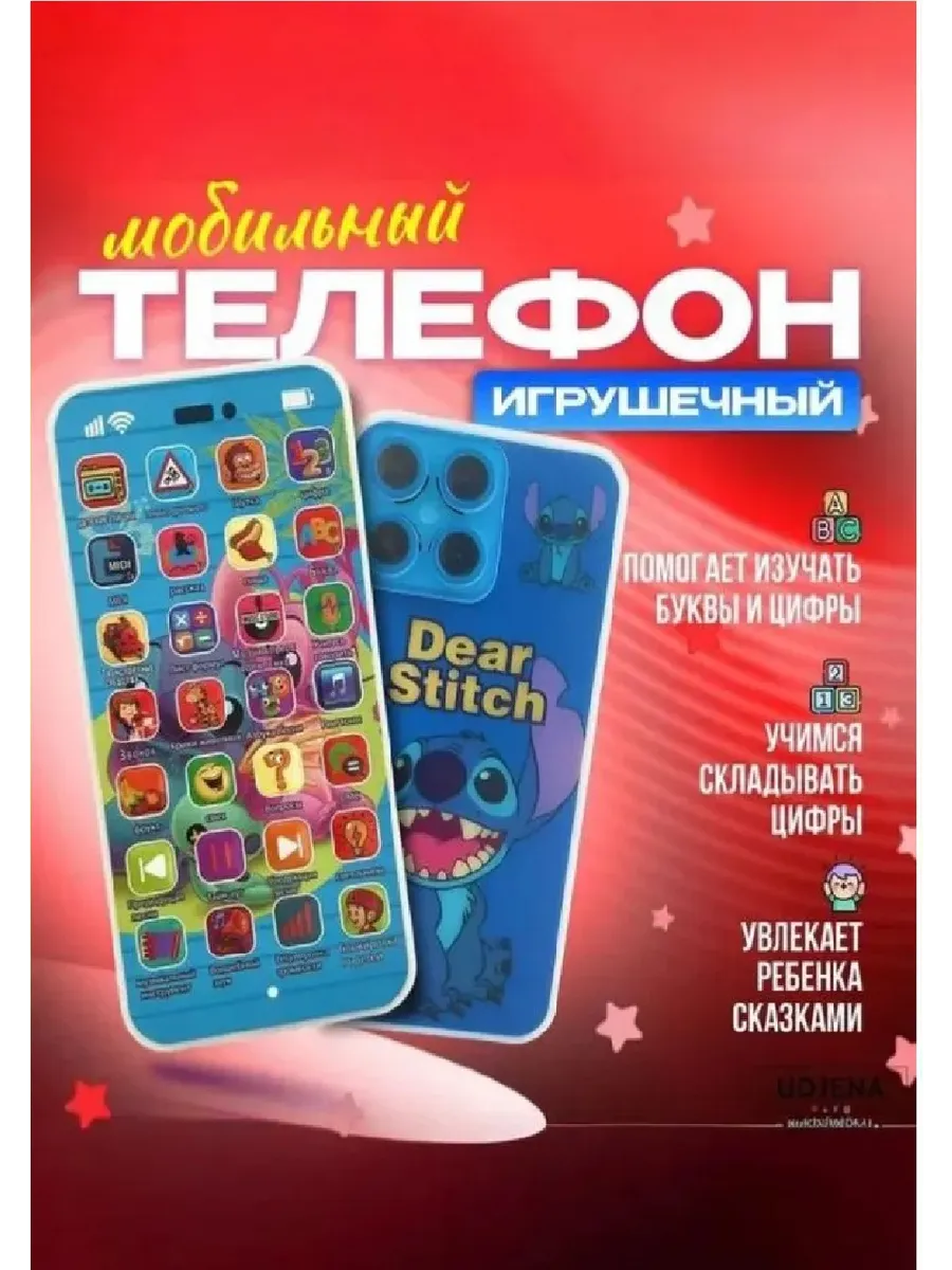 Телефон детский обучающий музыкальный (СТИЧ)