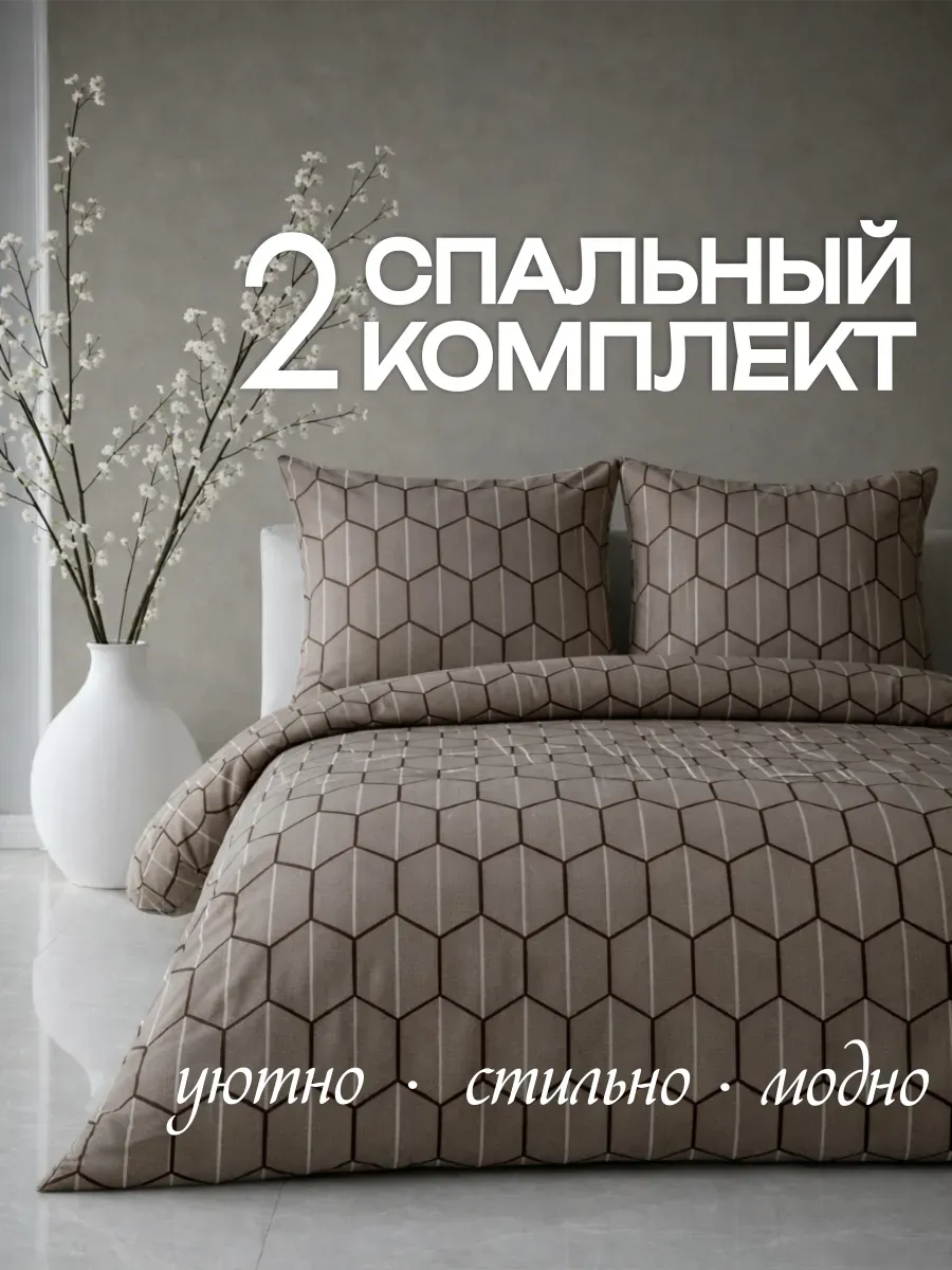 Комплект постельного 2 спального белья с принтом