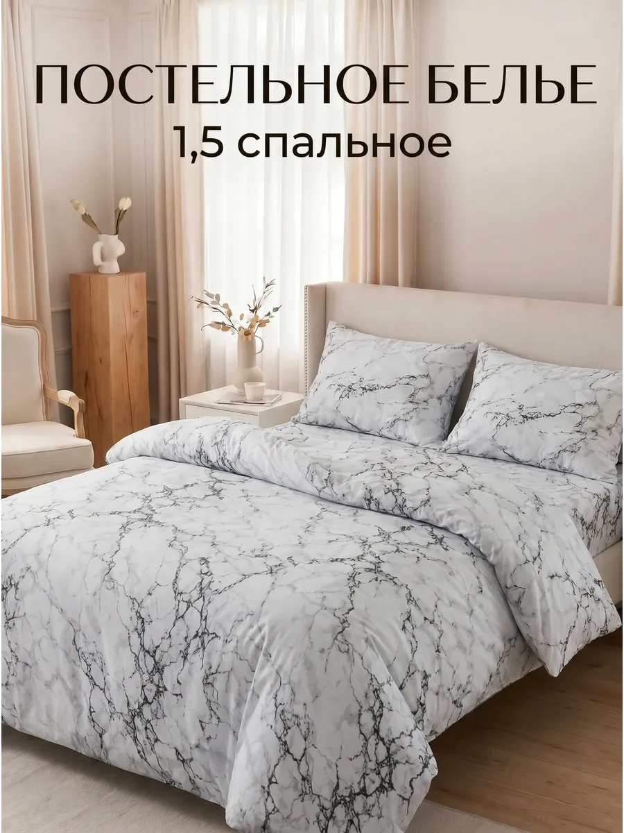 Постельное белье 1.5 спальное с принтом
