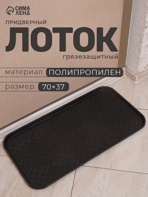 Darel plastic Лоток для обуви 70х37 см, 70x37 см, фото 7
