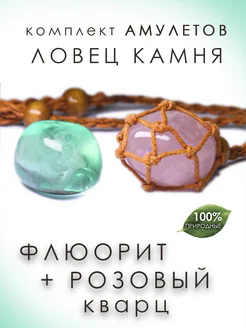 Флюорит и розовый кварц, амулет Медная Гора 307763101 купить за 854 ₽ в интернет-магазине Wildberries