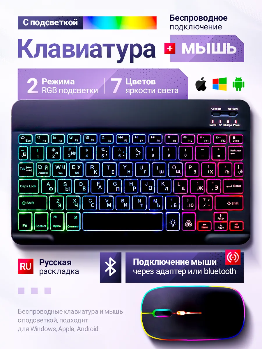 Беспроводная клавиатура и мышь для планшета и телефона