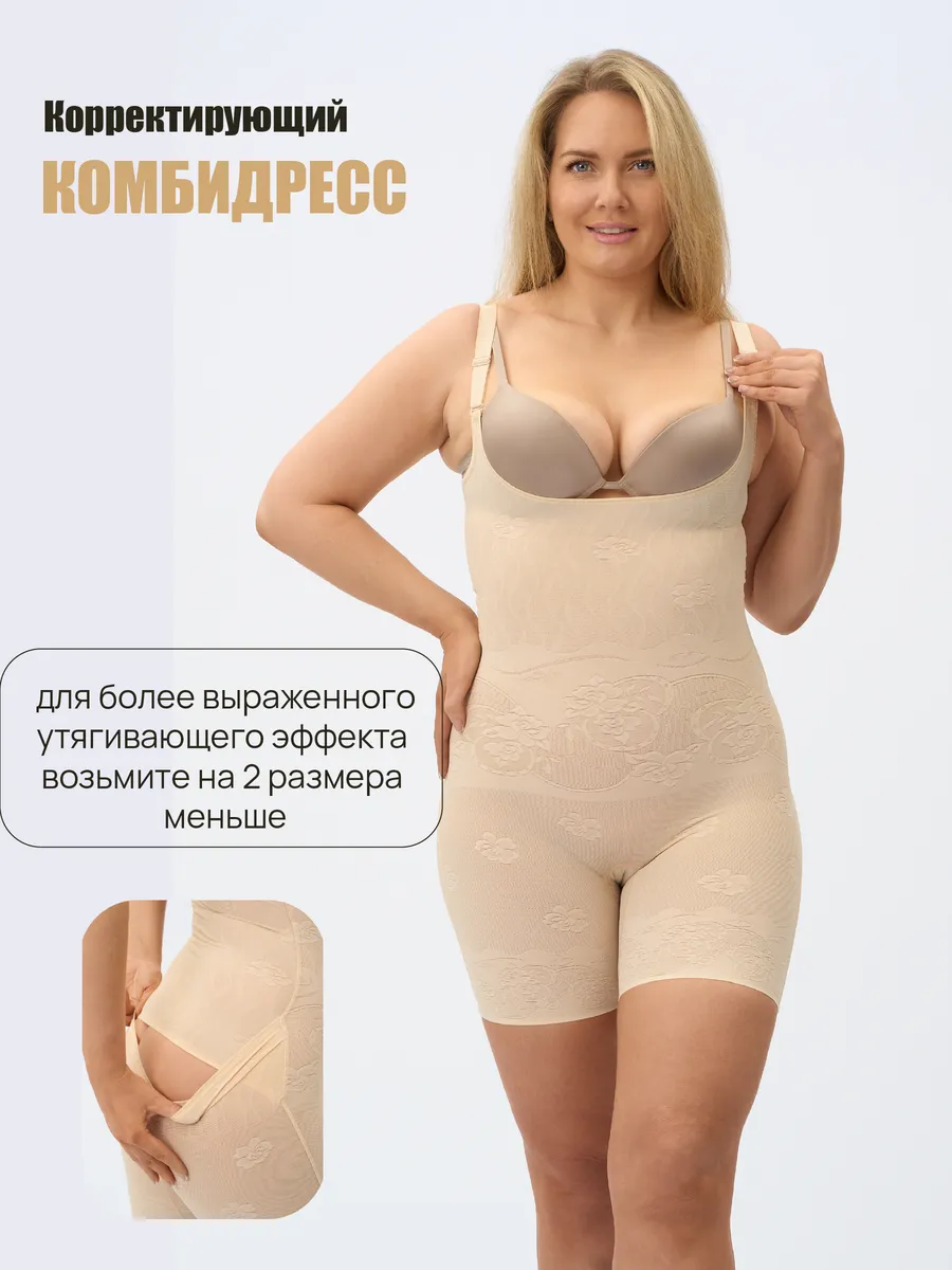 Комбидресс боди утягивающее с шортами