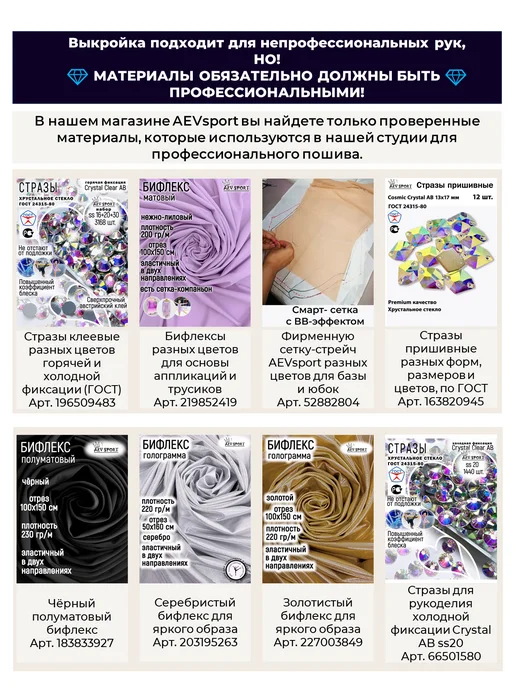 AEVsport Выкройка платья для фигурного катания, вариант, фото 5