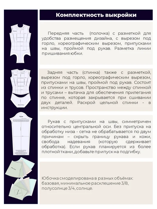 AEVsport Выкройка платья для фигурного катания, вариант, фото 6