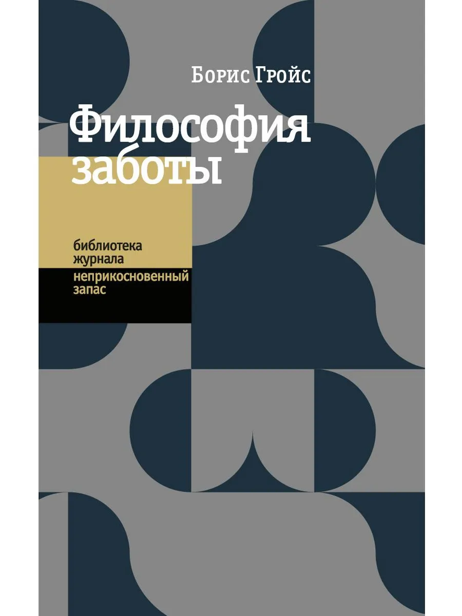Философия заботы