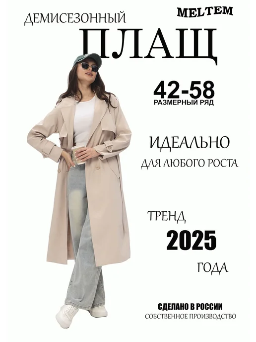 Meltem Плащ демисезонный, бежевый