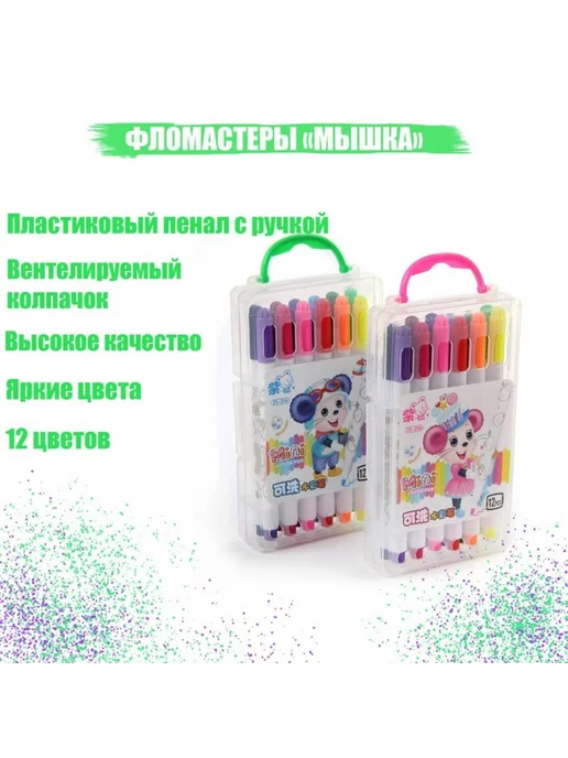 Calligrata Фломастеры МИКС в пластиковом пенале с ручкой, вариант