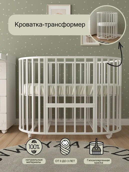 Оптипром-А Кроватка-трансформер для новорожденного, 125х75, 125x75, фото 2