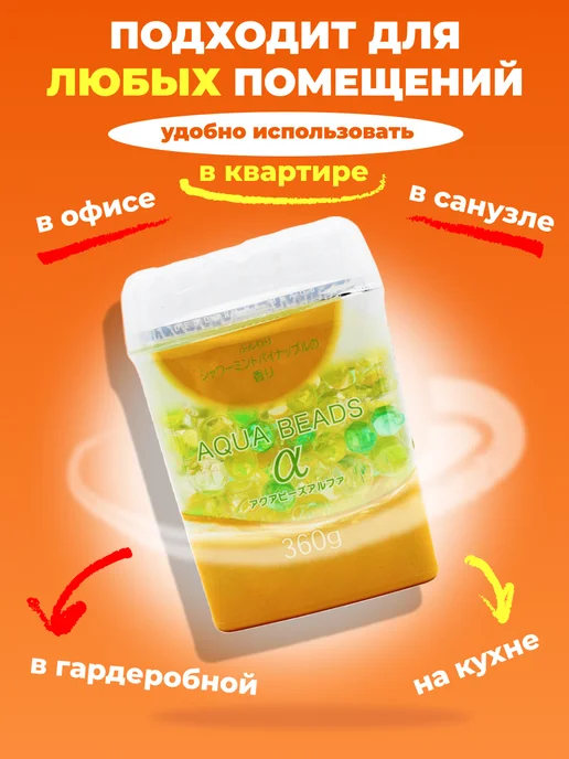 Nagara Нейтрализатор запаха для дома Мята и Ананас, желтый, фото 2