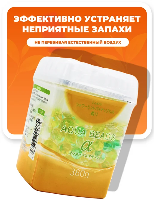 Nagara Нейтрализатор запаха для дома Мята и Ананас, желтый, фото 3