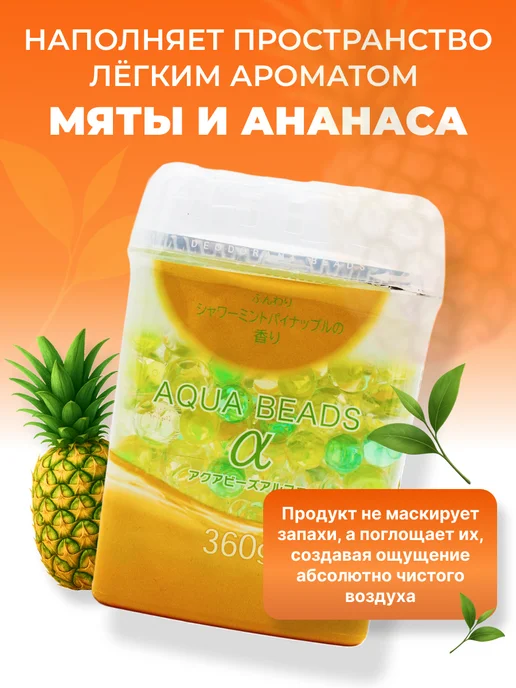Nagara Нейтрализатор запаха для дома Мята и Ананас, желтый, фото 4