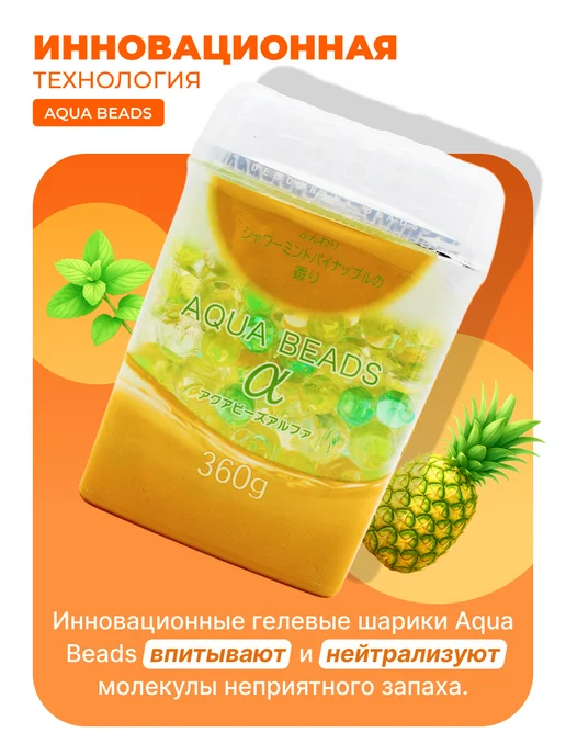 Nagara Нейтрализатор запаха для дома Мята и Ананас, желтый, фото 5