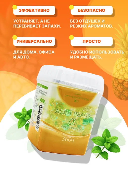 Nagara Нейтрализатор запаха для дома Мята и Ананас, желтый, фото 6
