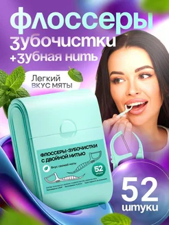 Флоссеры для зубов зубная нить 307774061 купить за 268 ₽ в интернет‑магазине Wildberries