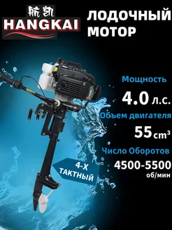 Лодочный мотор Hangkai 4,0HP (4 такта) Hangkai 307775172 купить за 32 294 ₽ в интернет-магазине Wildberries