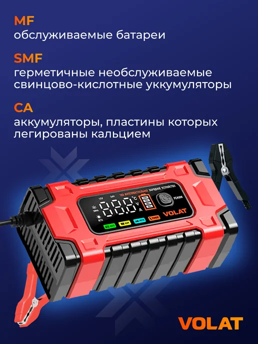 VOLAT Интеллектуальное зарядное устройство для АКБ 12 24V 10A, черный, фото 4