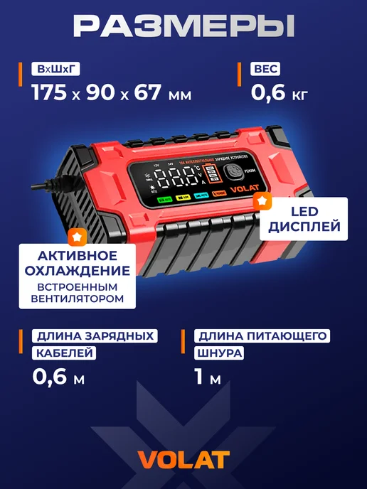 VOLAT Интеллектуальное зарядное устройство для АКБ 12 24V 10A, черный, фото 8