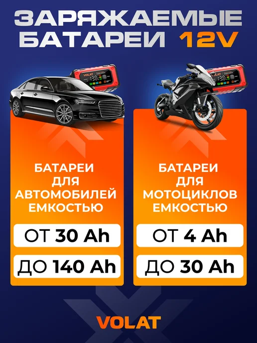 VOLAT Зарядное устройство для аккумулятора автомобиля 12В 7А, черный, фото 2