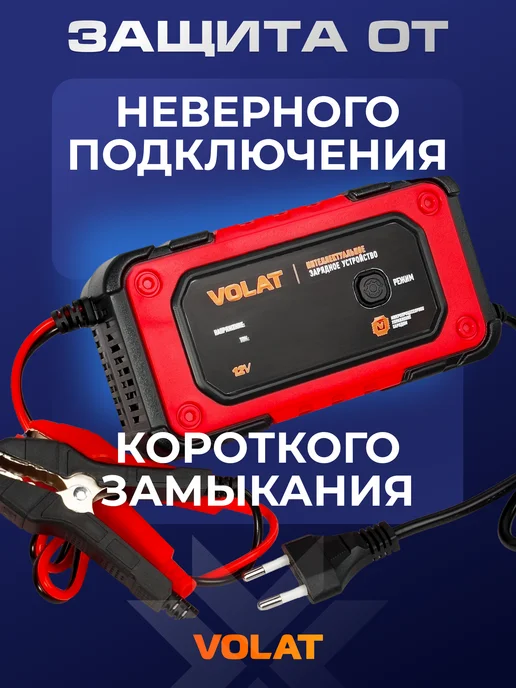 VOLAT Зарядное устройство для аккумулятора автомобиля 12В 7А, черный, фото 6