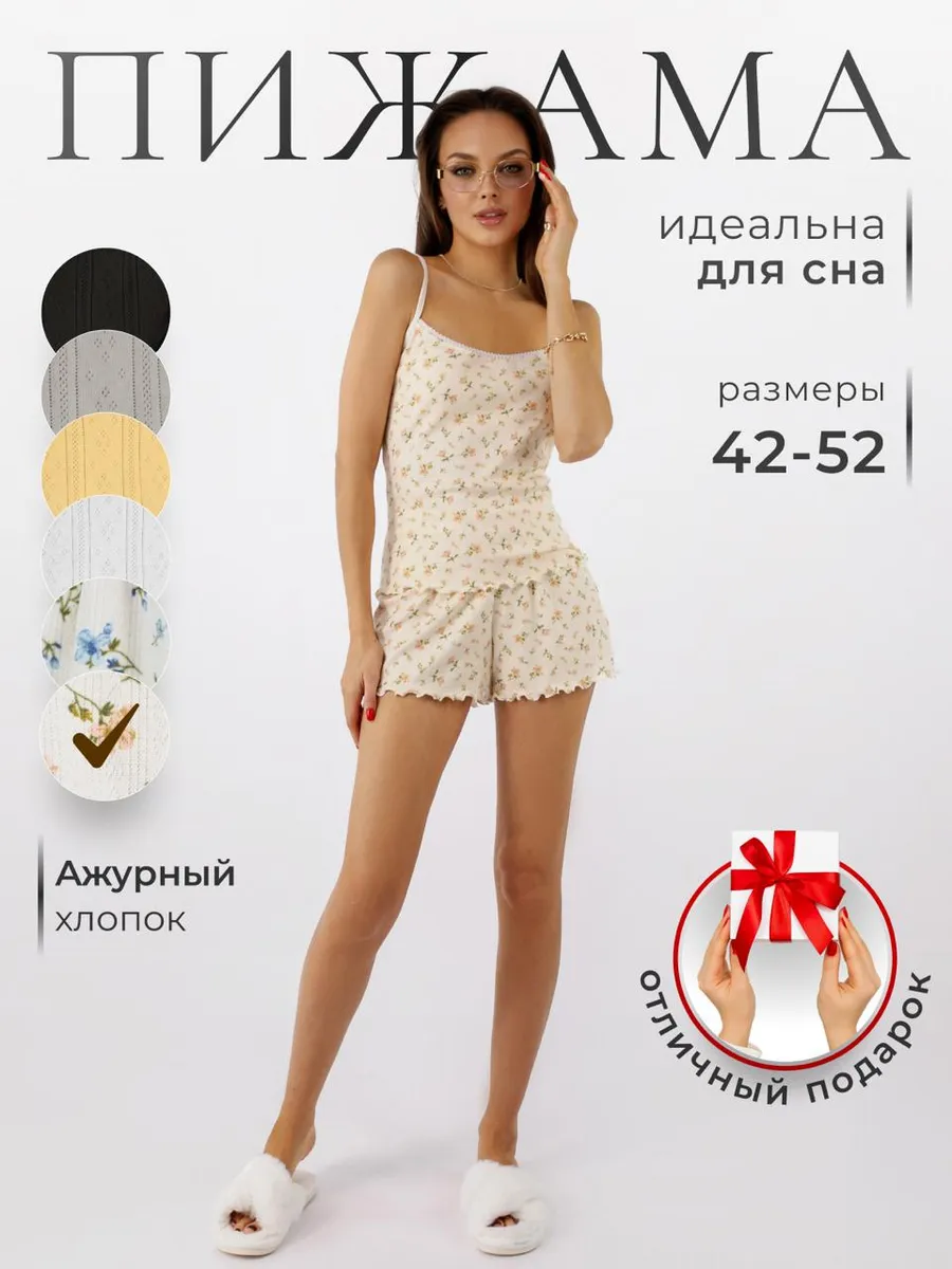 Пижама майка и шорты в цветочек