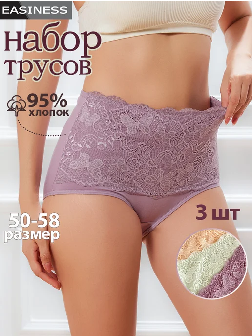 EASINESS Трусы высокие набор 3шт, 3 шт
