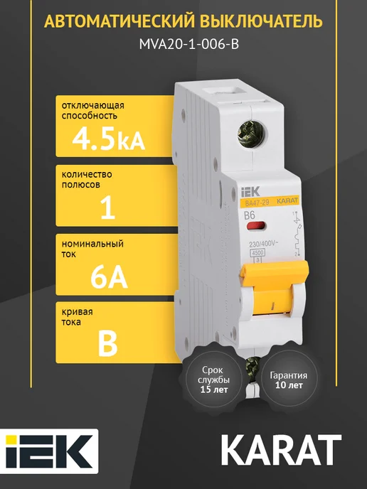 Iek Автоматический выключатель ВА 4729 1р 6 А В6, белый