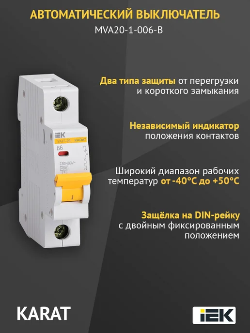 Iek Автоматический выключатель ВА 4729 1р 6 А В6, белый, фото 3