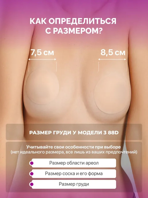 Силиконовые накладки на грудь, белый, фото 7
