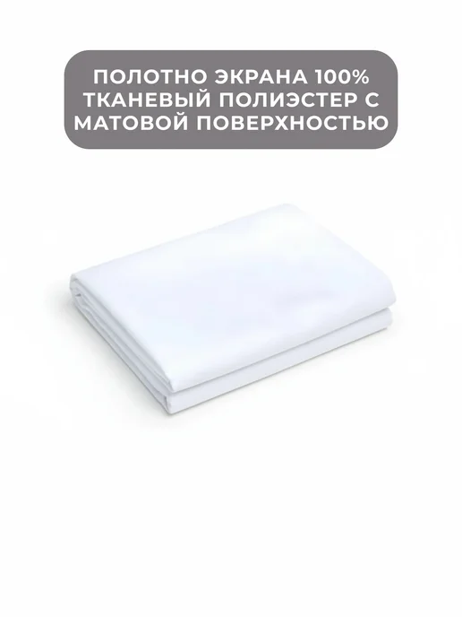 Gozhy Экран для проектора рулонный 80 х 145см, вариант, фото 3