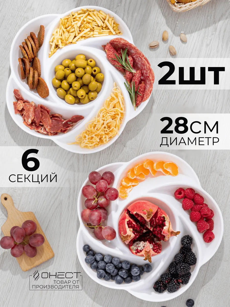 Менажница пластиковая набор 2 шт.