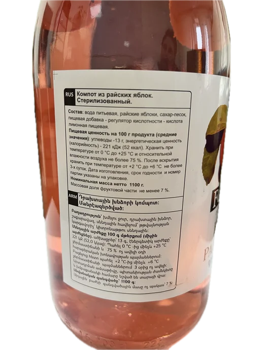 FOODLAND Компот райское яблоко 1100 л. 2 банки, 1100 л, фото 2