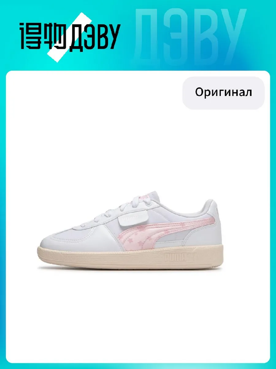 Штангетки PUMA x Palermo
