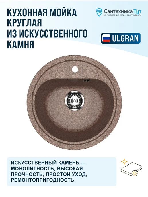 ULGRAN Мойка для кухни мраморная Classic 44 терракотовая, коричневый, фото 2