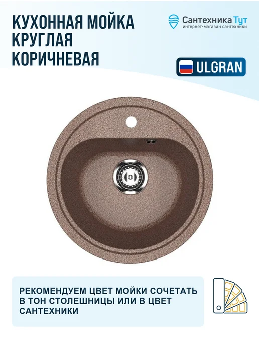 ULGRAN Мойка для кухни мраморная Classic 44 терракотовая, коричневый, фото 3