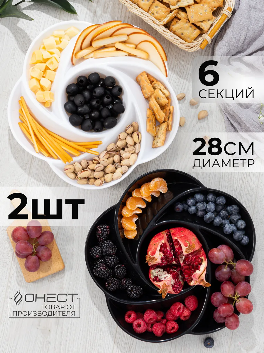 Менажница пластиковая набор 2 шт.