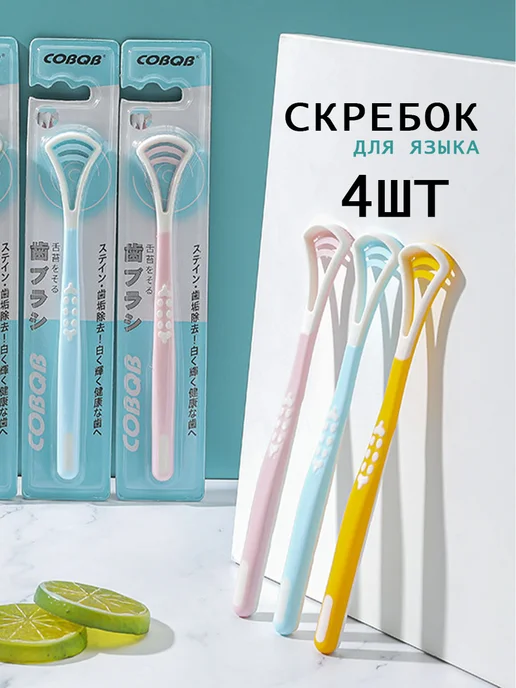 ROVIstyle Скребок для языка от налёта набор 4 шт, 4 шт, фото 2