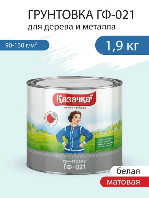 Казачка Грунтовка по металлу и дереву ГФ-021 Белая 1,9 кг, 1,9 кг
