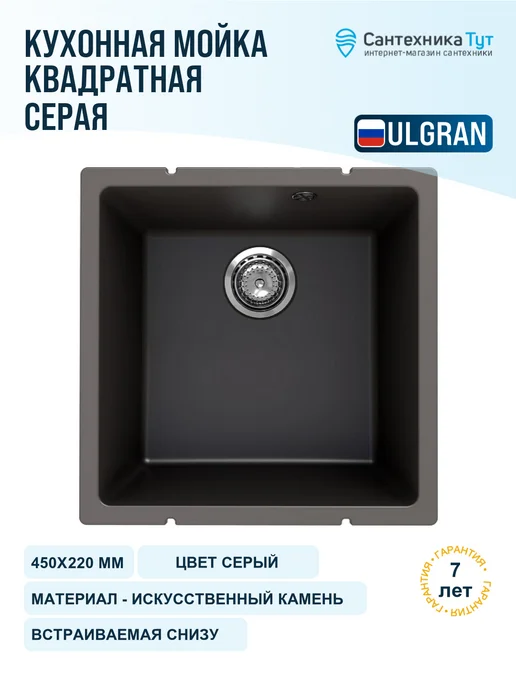 ULGRAN Мойка для кухни кварцевая Quartz 45 асфальт, серый