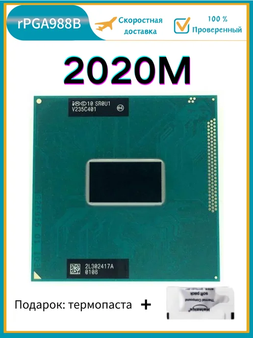 Intel Процессор Pentium 2020M SR0U1 2M 35W Socket rPGA988B CPU, 35 Вт