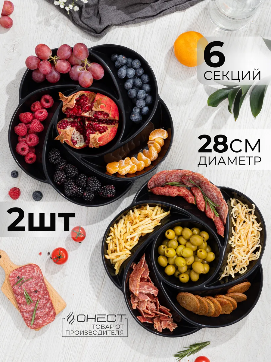 Менажница пластиковая набор 2 шт.