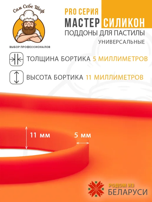 Сам Себе Шеф Силиконовые поддоны для пастилы к сушкам 29x22,5см, 29x22.5 см, фото 2