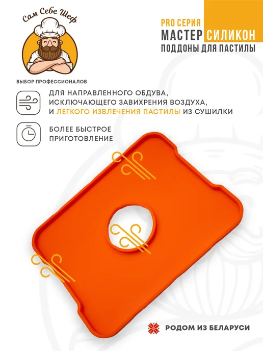 Сам Себе Шеф Силиконовые поддоны для пастилы к сушкам 29x22,5см, 29x22.5 см, фото 4