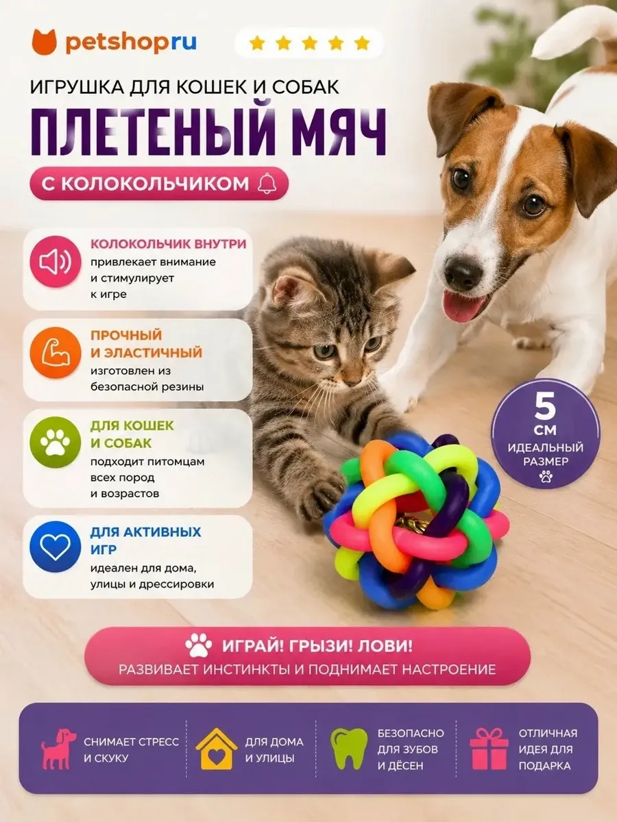 Игрушка для кошек и собак мяч резиновый с колокольчиком, 5см
