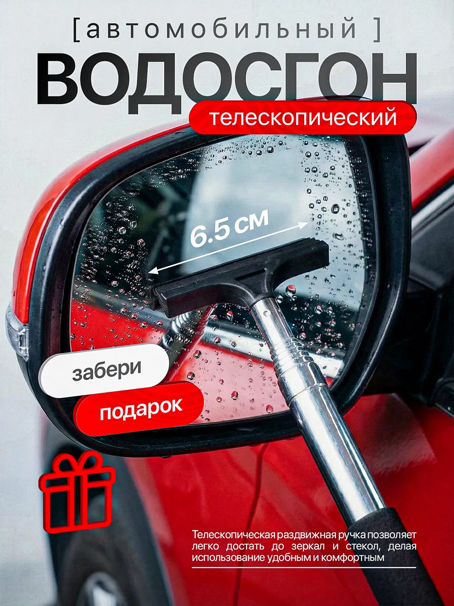 Водосгон автомобильный для стекол зеркал телескопический